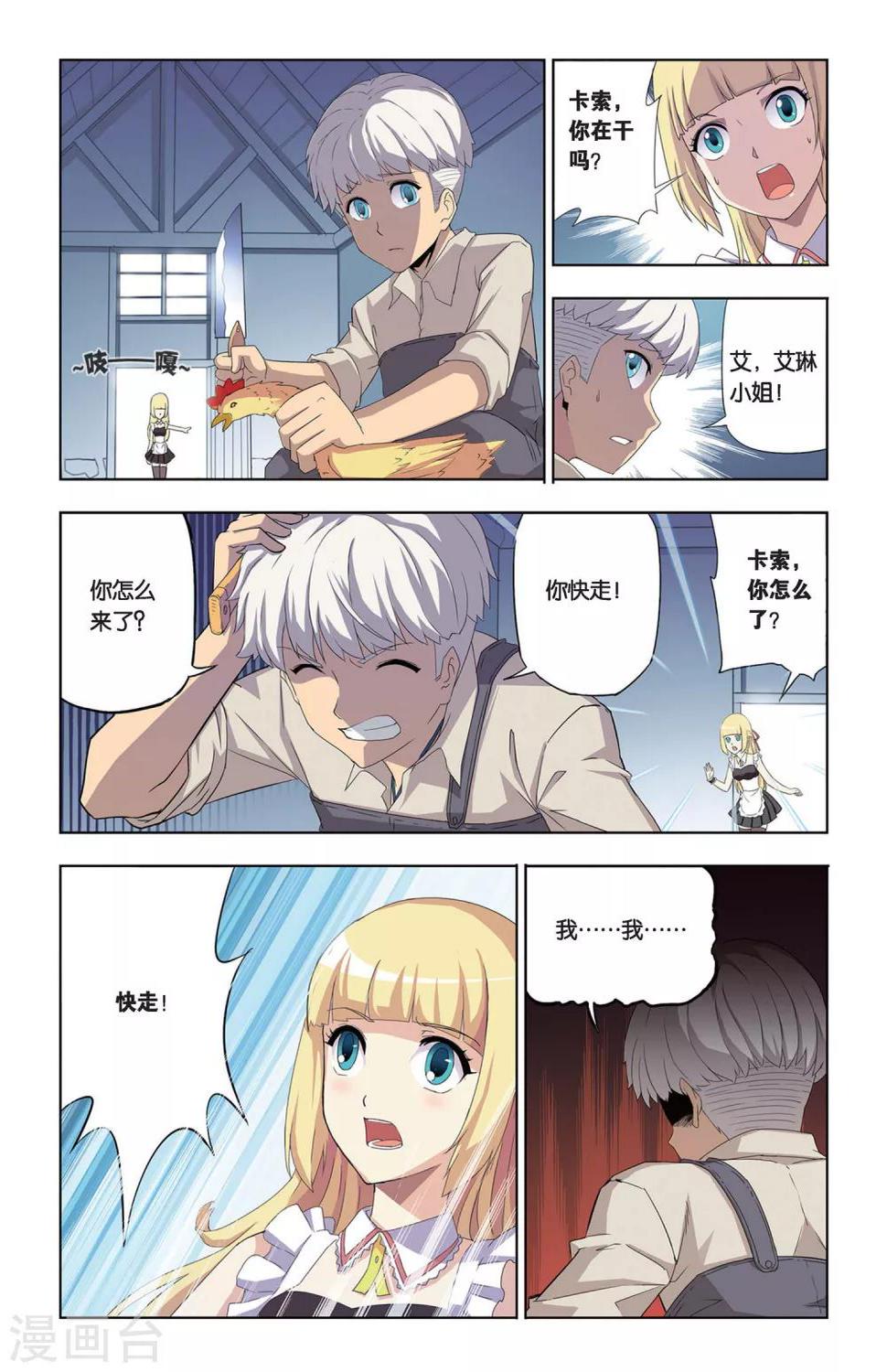 第3话 血魔石14