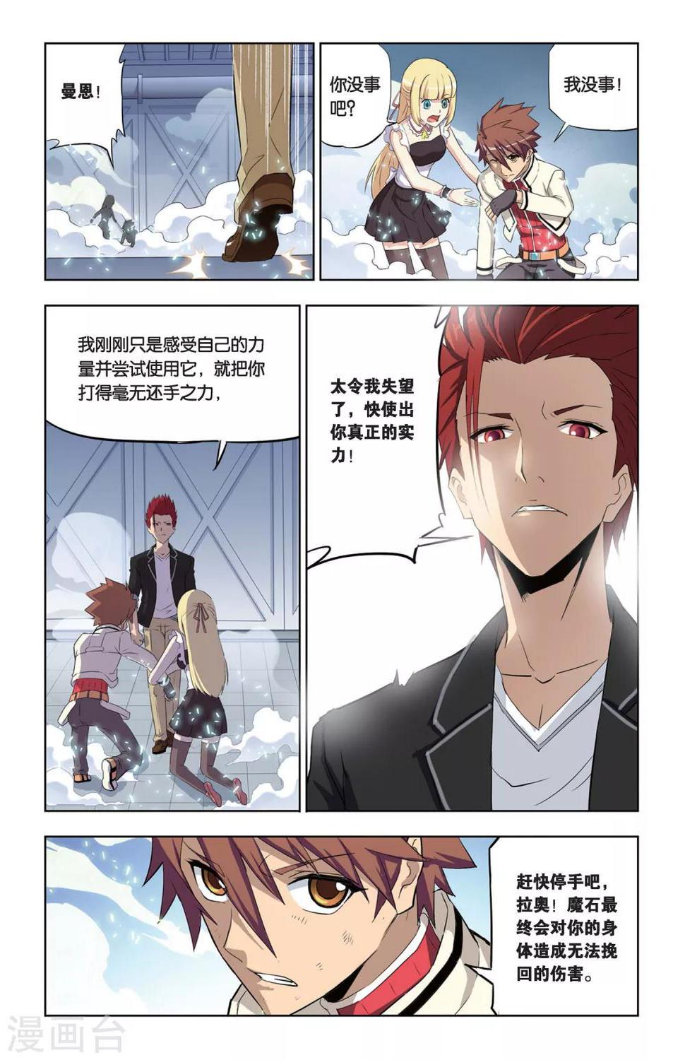 第7话 魔石强者间的激战7