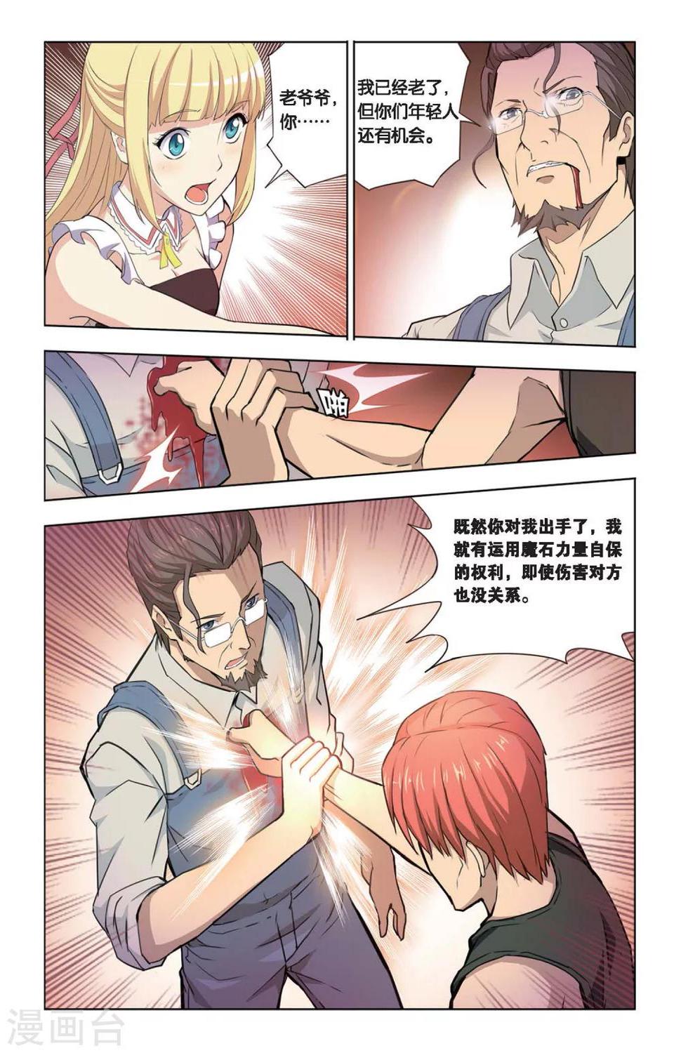 第12话 再次较量16