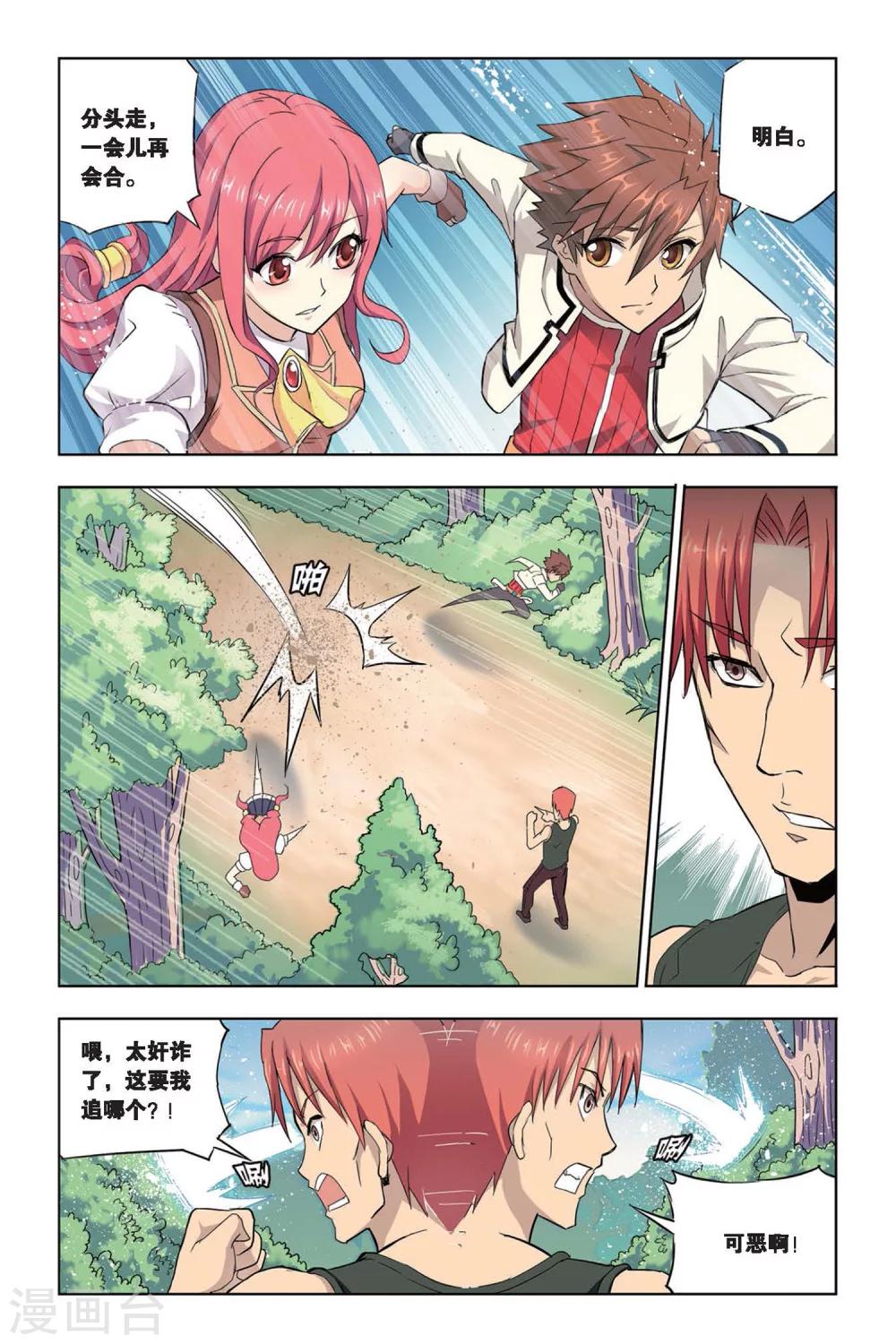 第11话 真假莫妮卡9