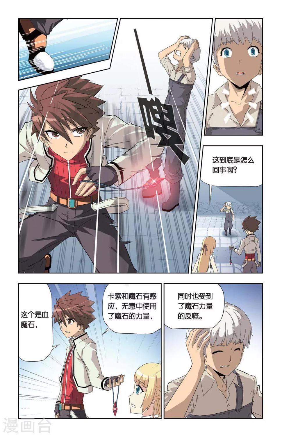 第3话 血魔石20