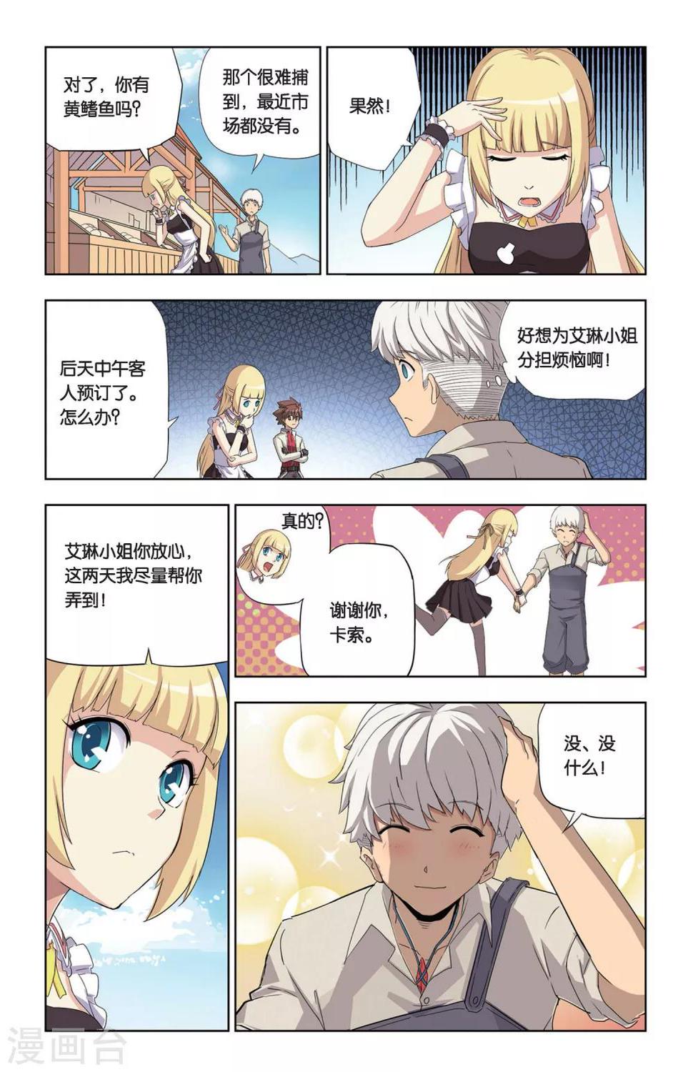 第3话 血魔石6