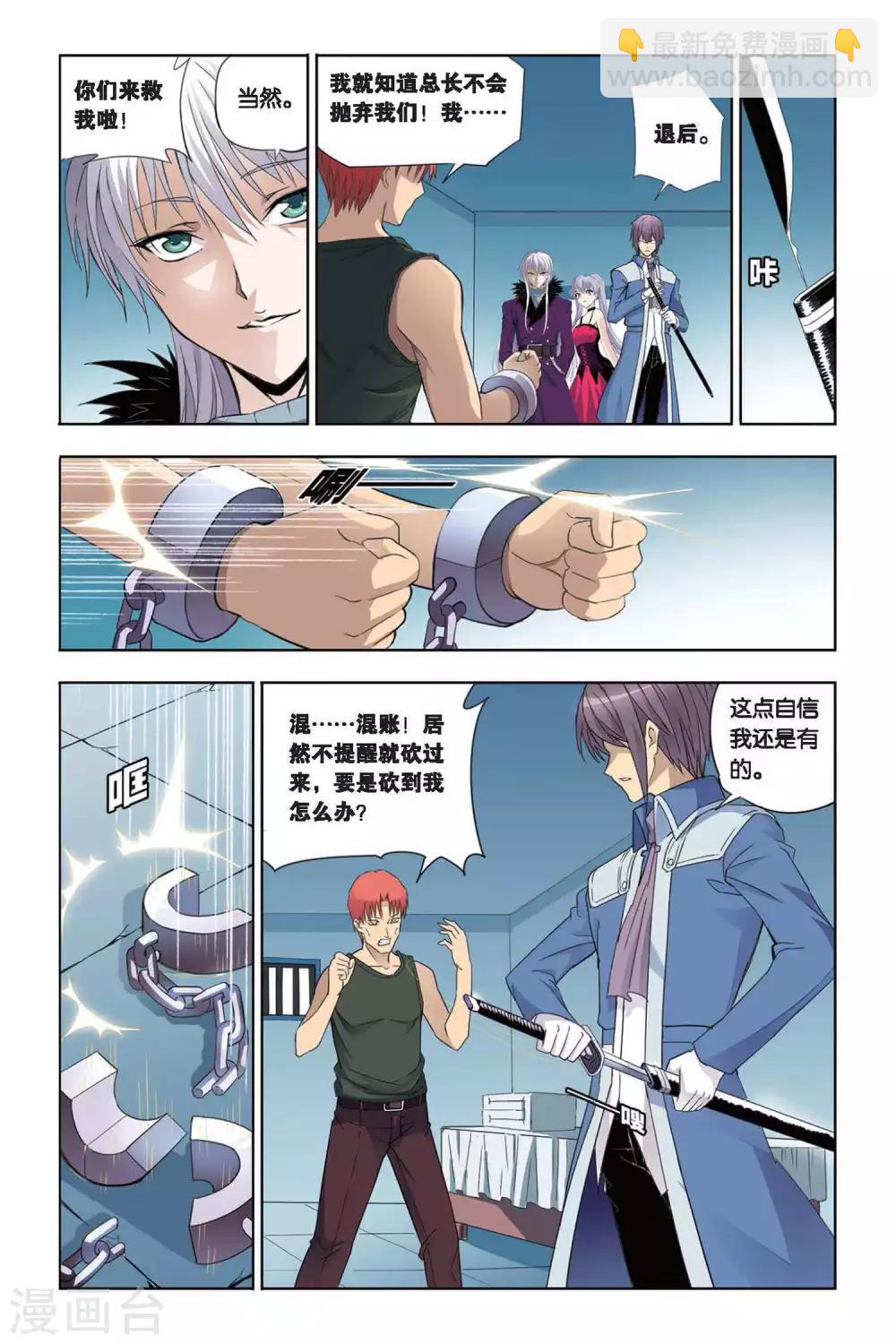 第20话 黑蝎的威胁2
