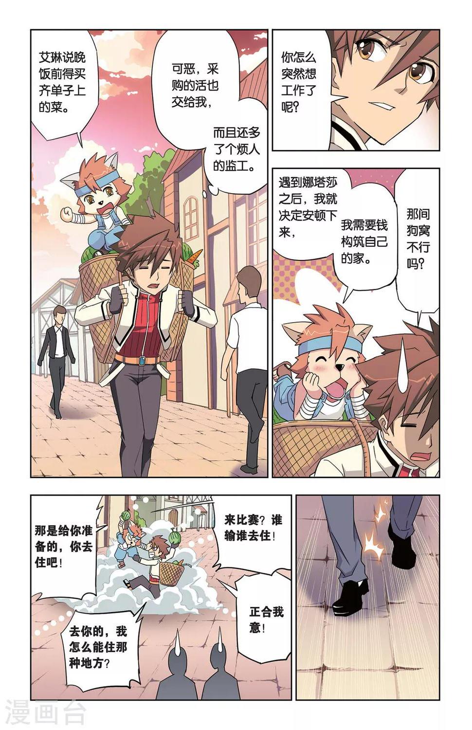 第4话 不打不相识4