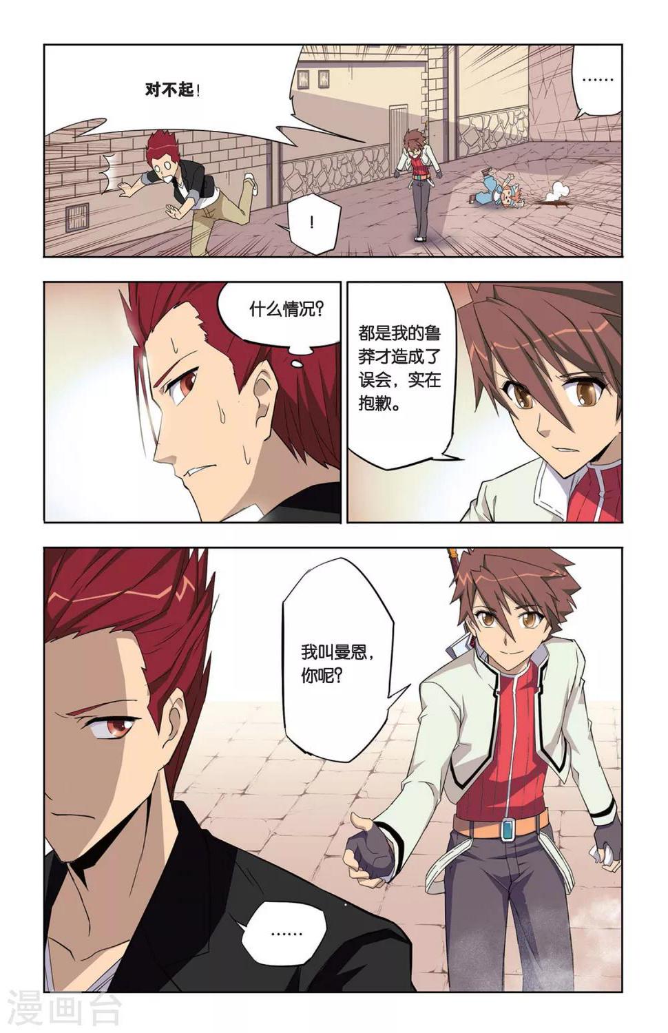 第4话 不打不相识17