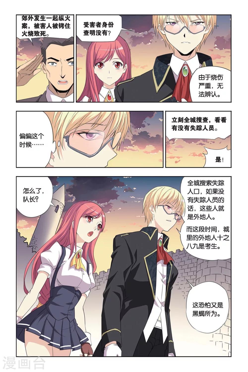 第21话 出击！曼恩&amp;amp;莫妮卡14