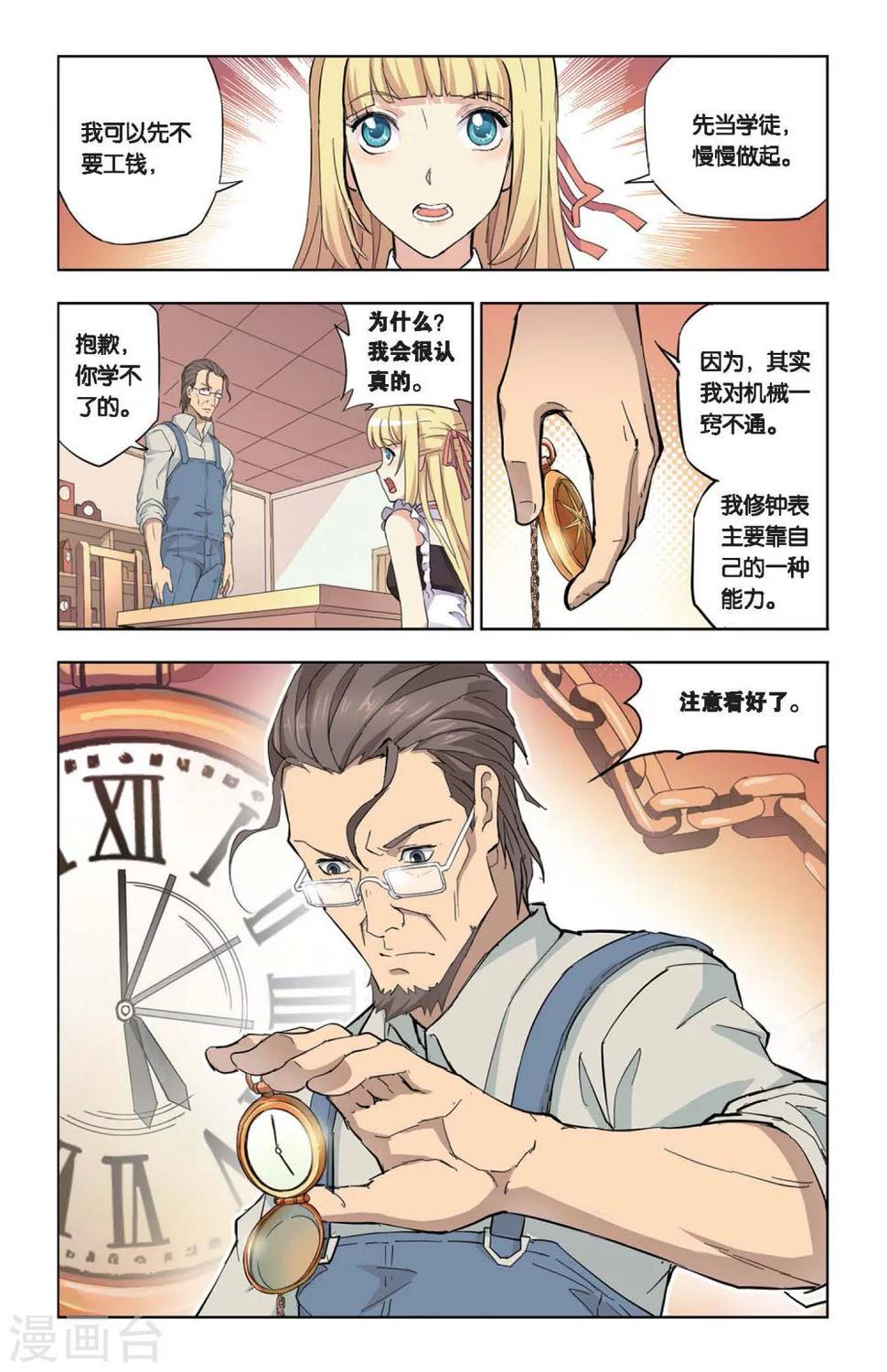 第11话 真假莫妮卡21