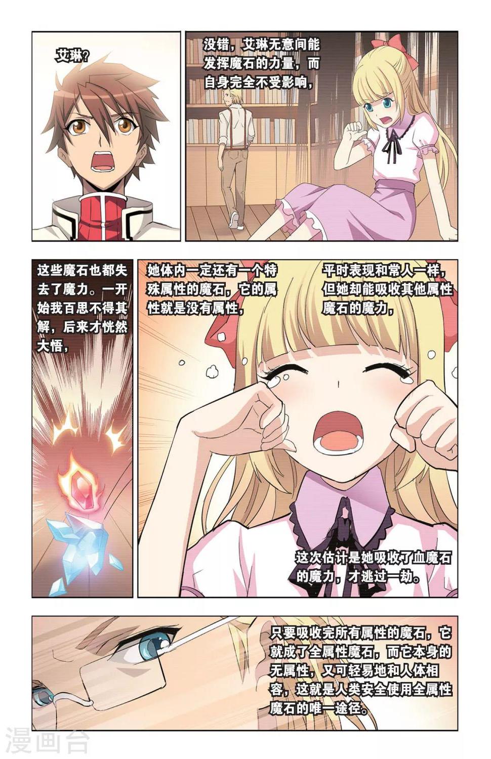 第8话 艾瑞克的过往16