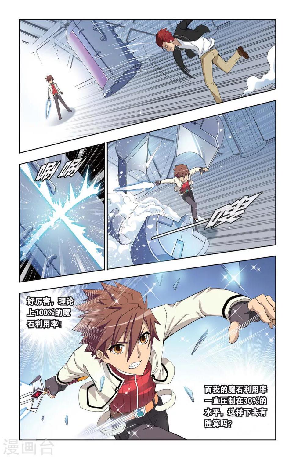 第7话 魔石强者间的激战14