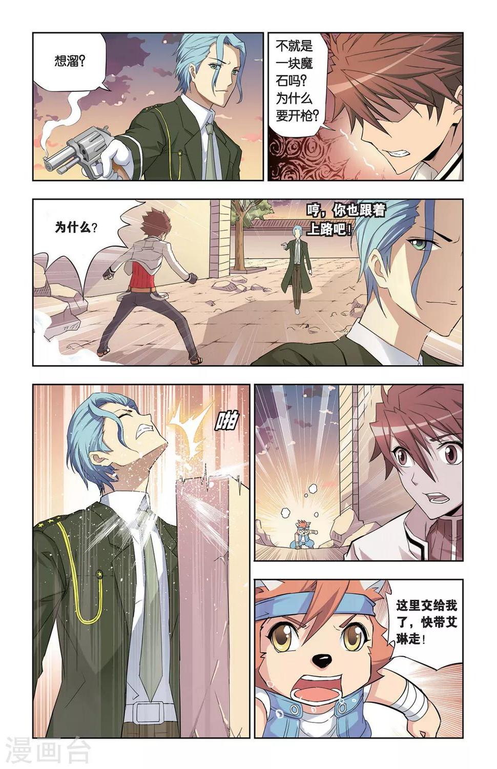 第8话 艾瑞克的过往9