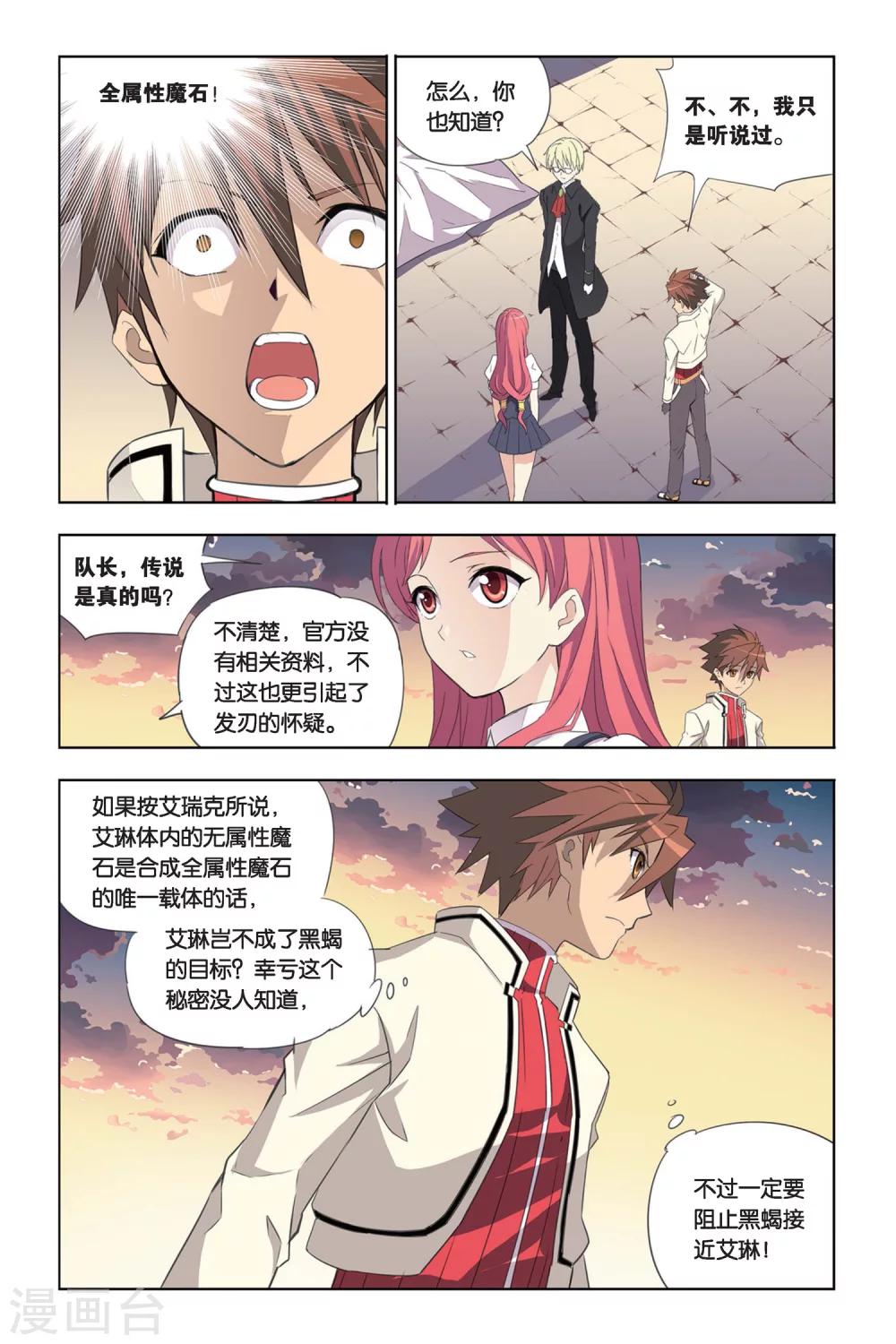 第21话 出击！曼恩&amp;amp;莫妮卡12
