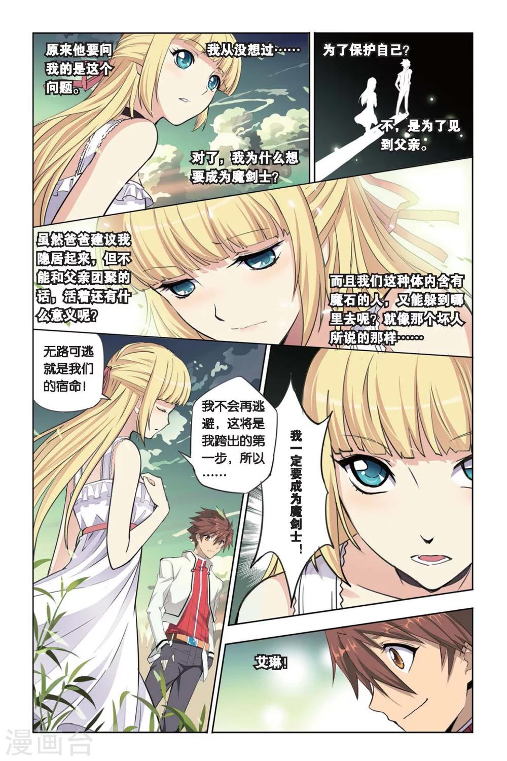 第15话 艾琳的决心！14