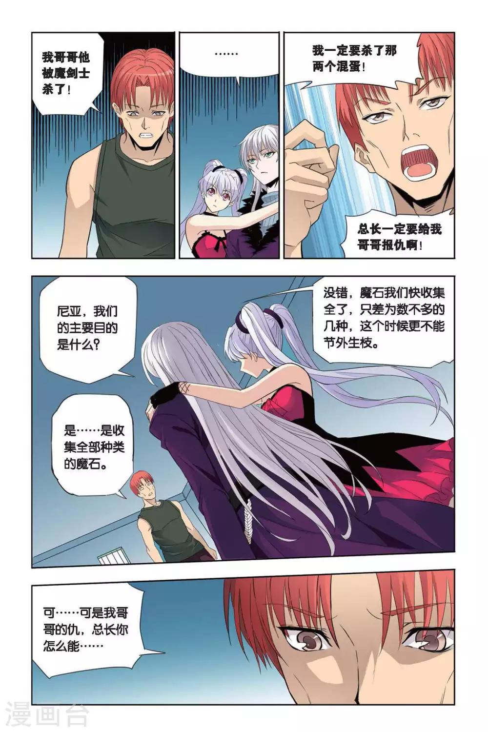 第20话 黑蝎的威胁4