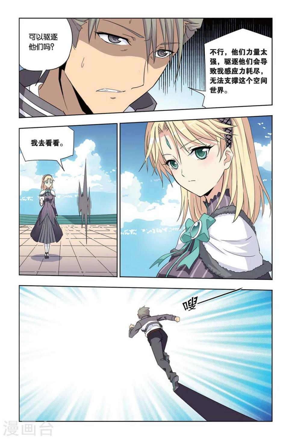 第21话 出击！曼恩&amp;amp;莫妮卡5