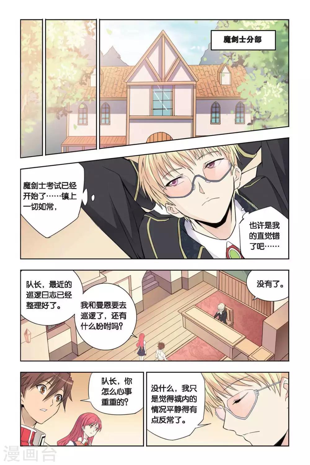 第20话 黑蝎的威胁14