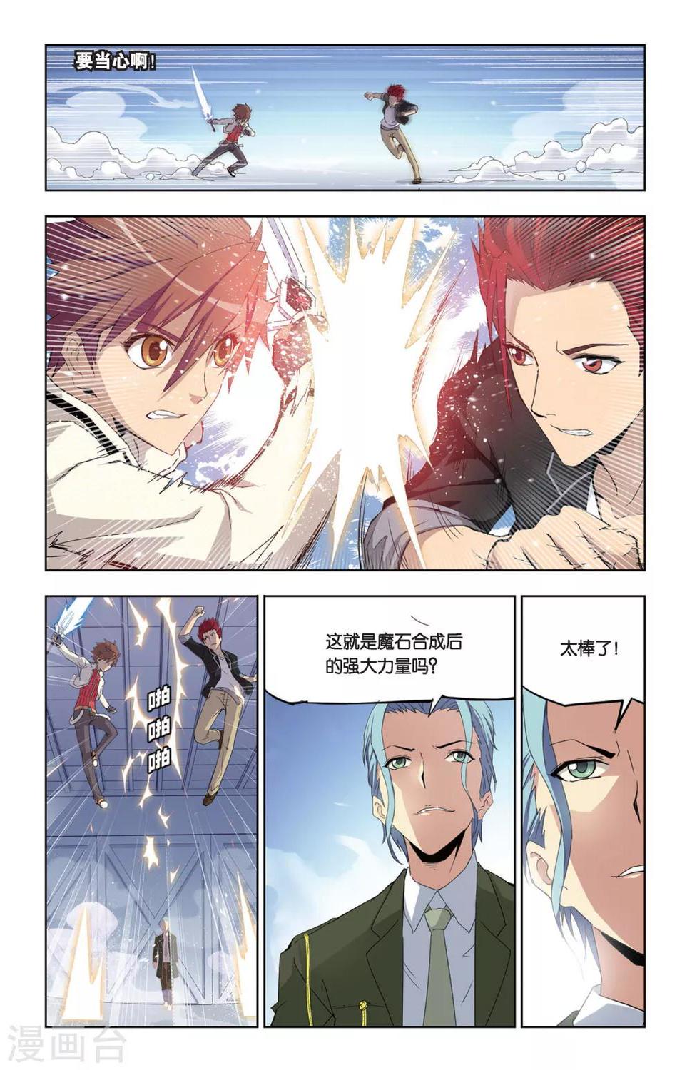 第7话 魔石强者间的激战12