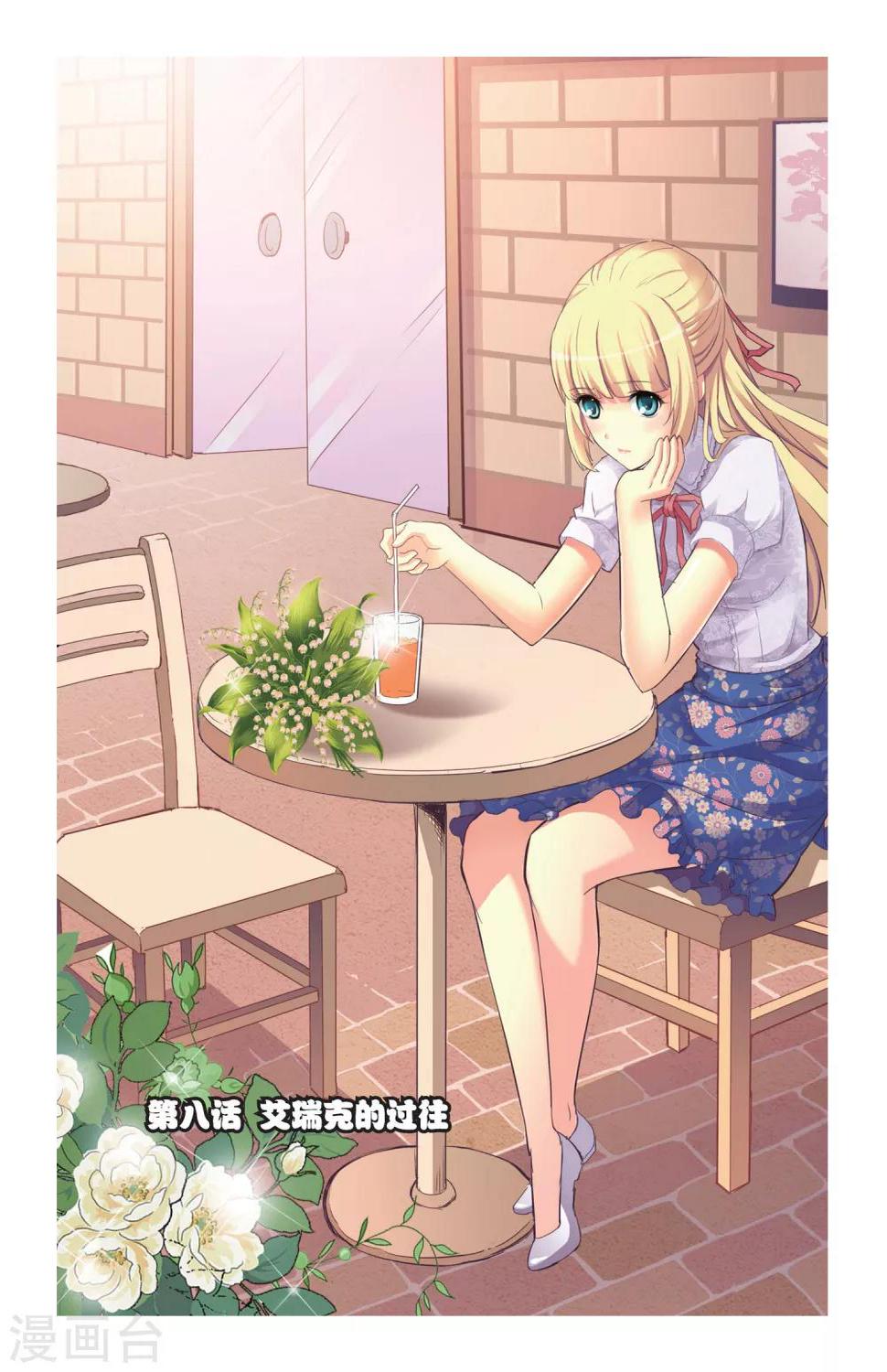 第8话 艾瑞克的过往0