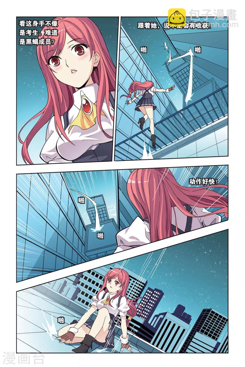 第22话 莫妮卡VS童颜，空间的秘密11