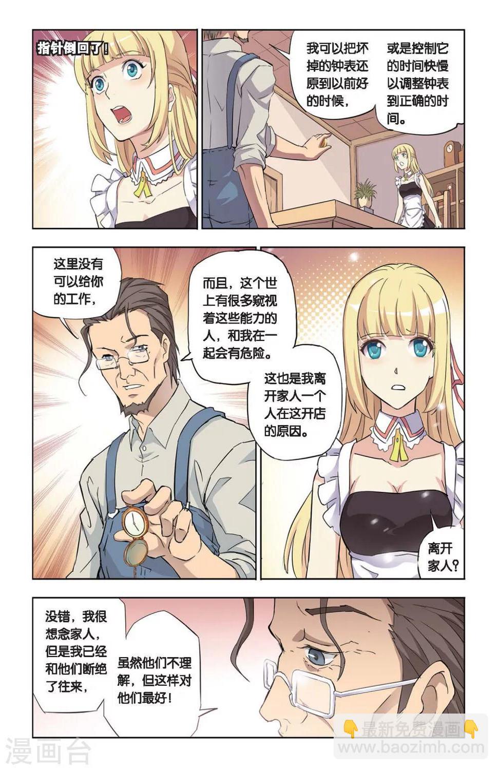 第11话 真假莫妮卡22