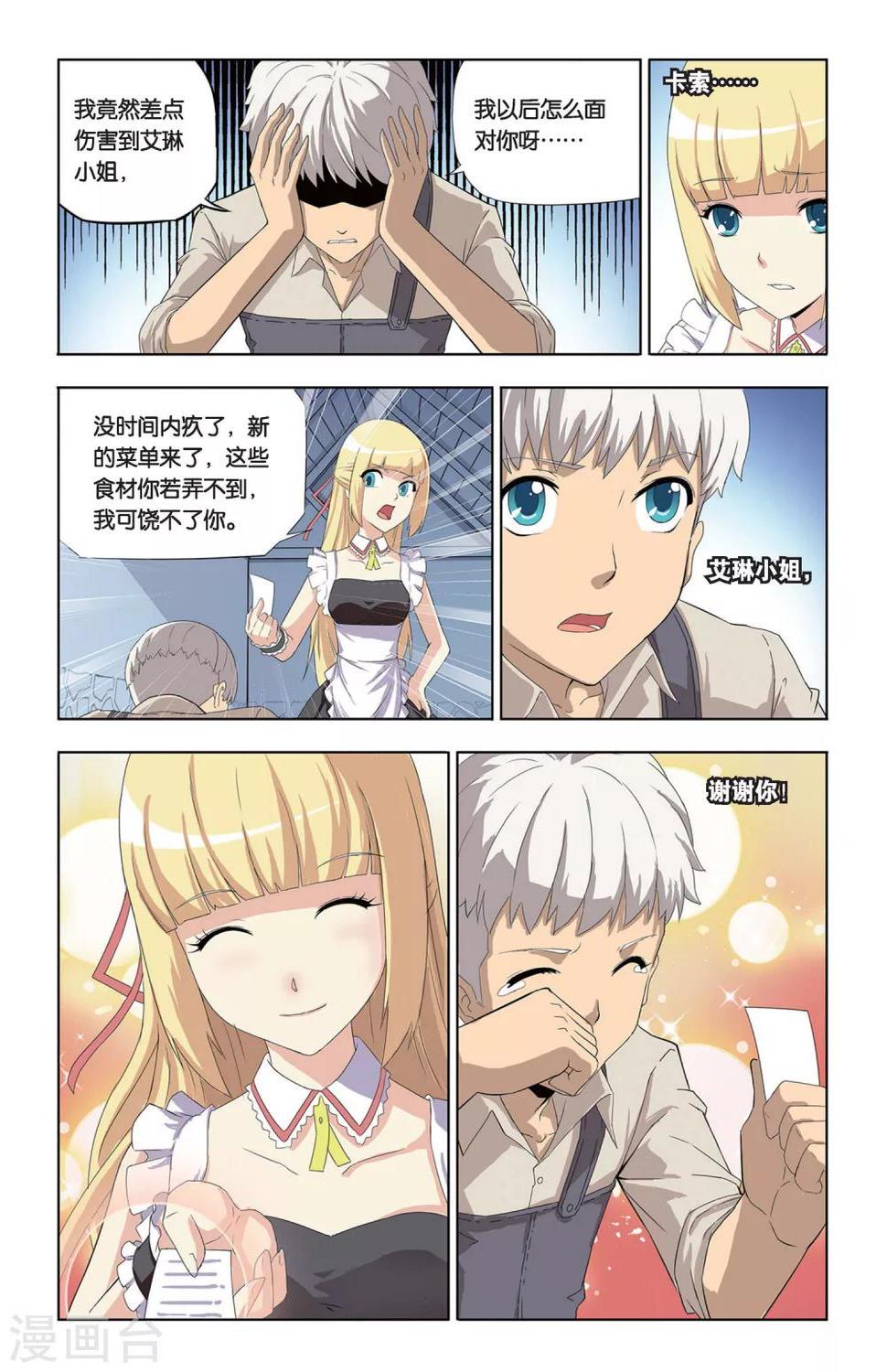 第3话 血魔石21