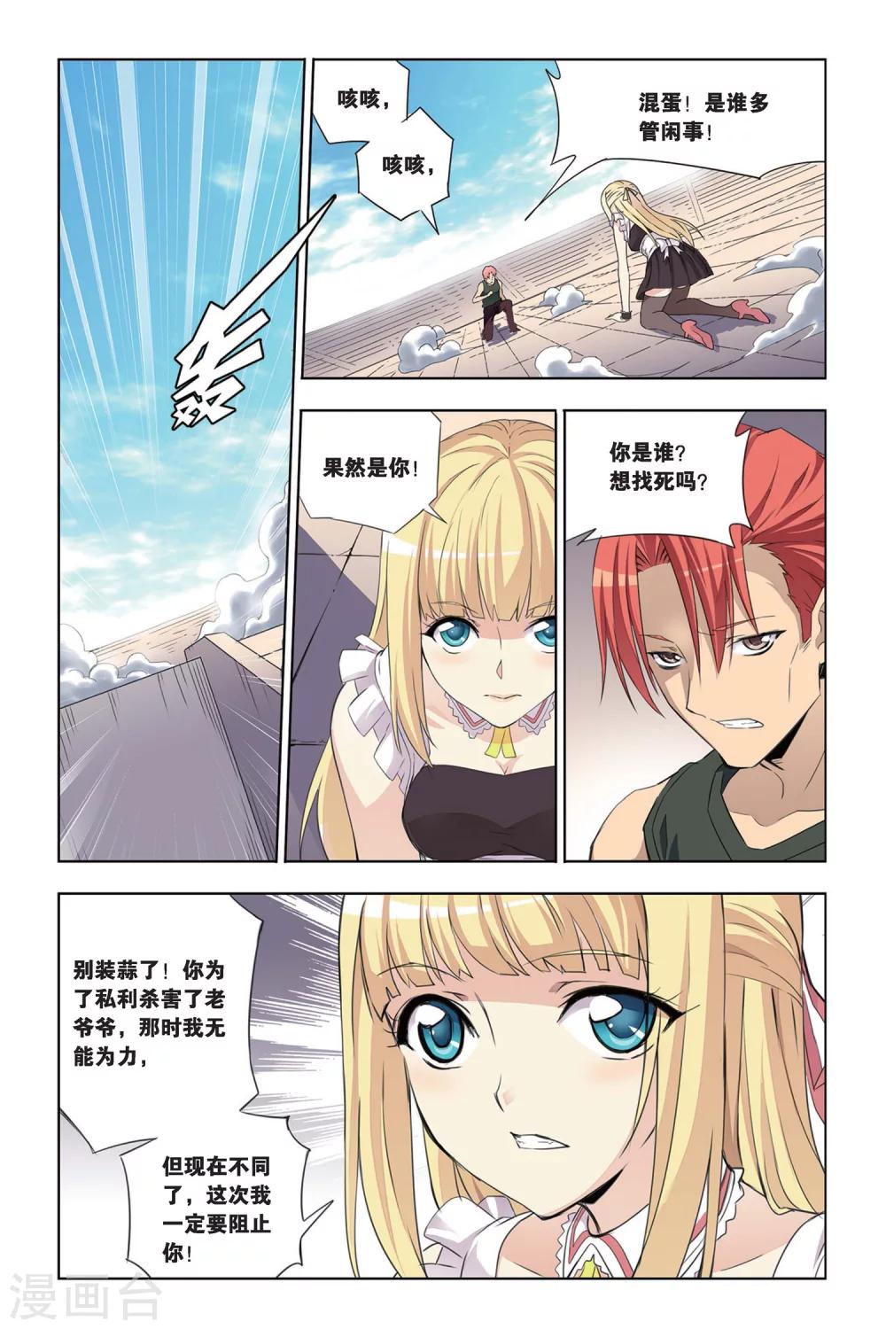 第23话 无处可藏9