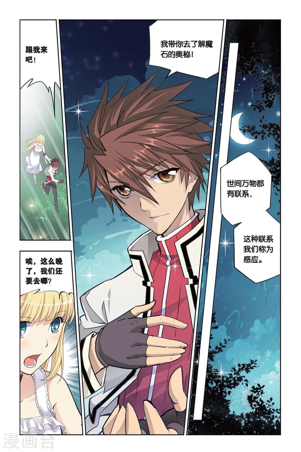 第15话 艾琳的决心！15