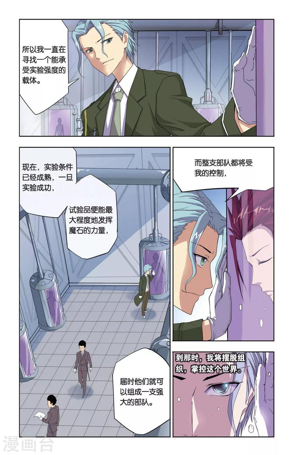 第6话 突入瓦伦特府邸5