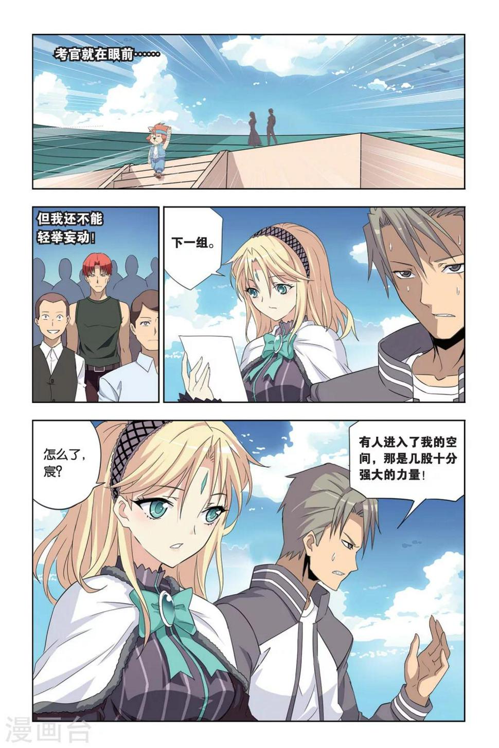 第21话 出击！曼恩&amp;amp;莫妮卡4