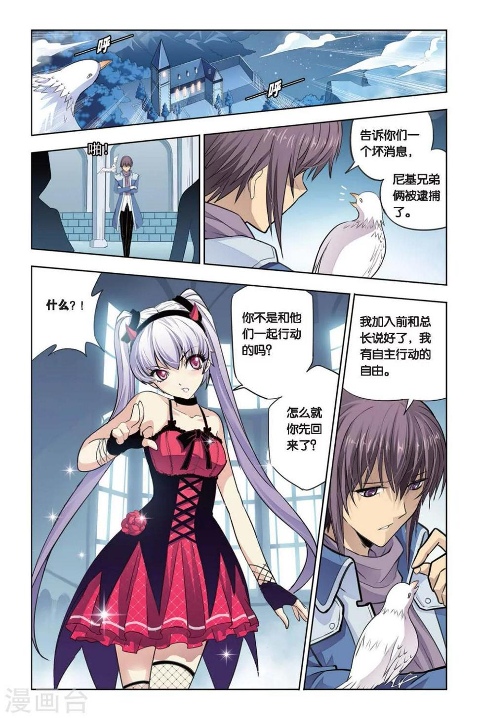 第15话 艾琳的决心！1