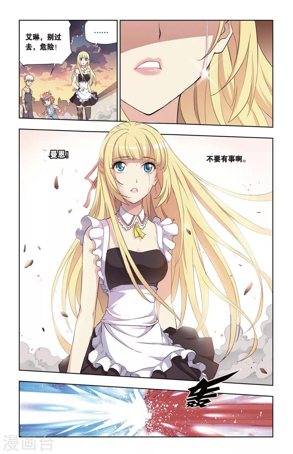 第8话 艾瑞克的过往1