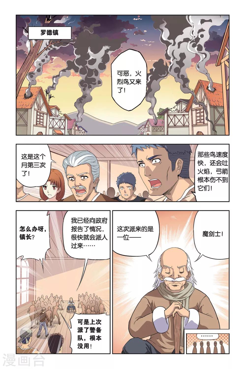 第1话 天才魔剑士5