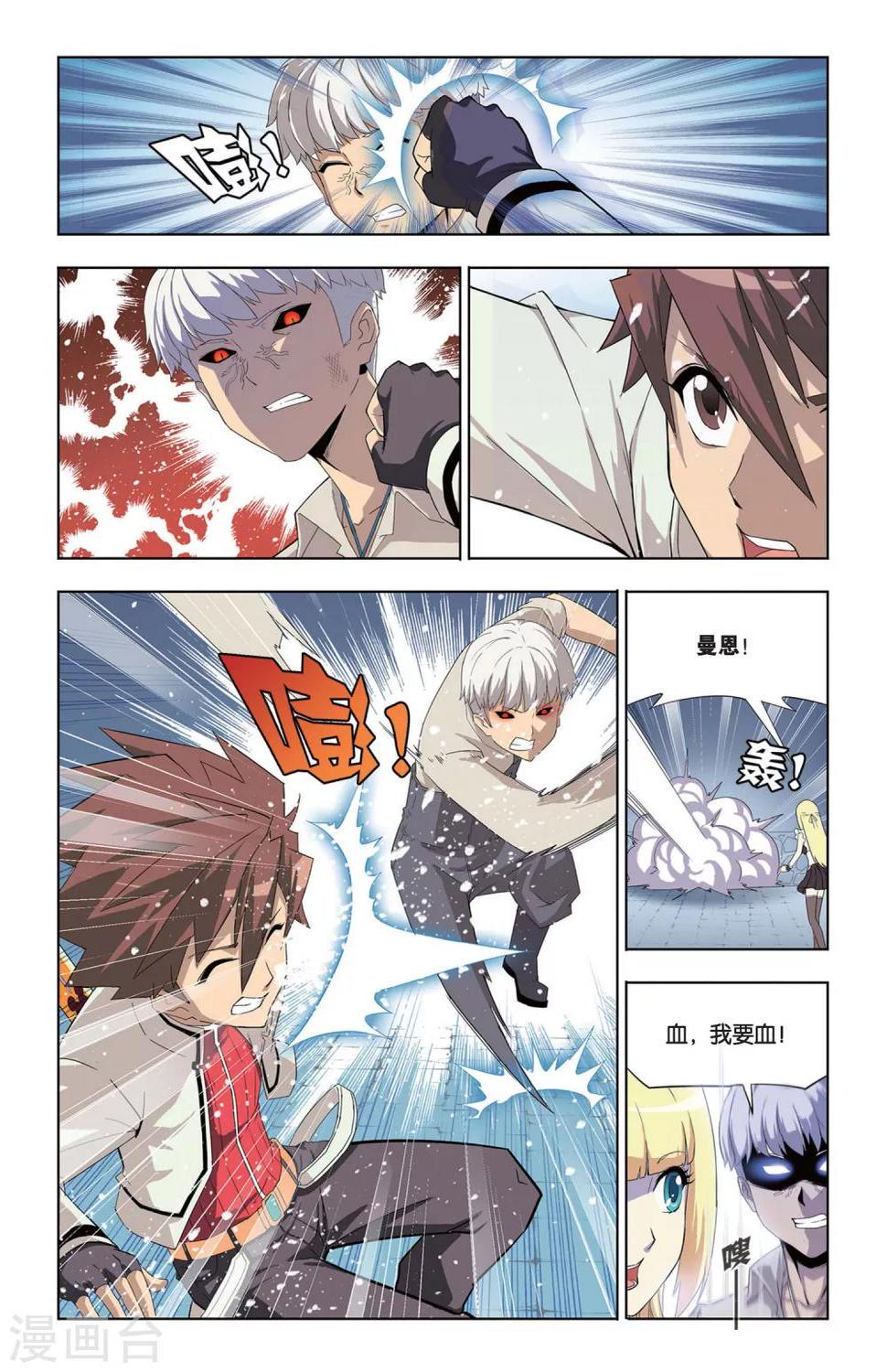 第3话 血魔石18
