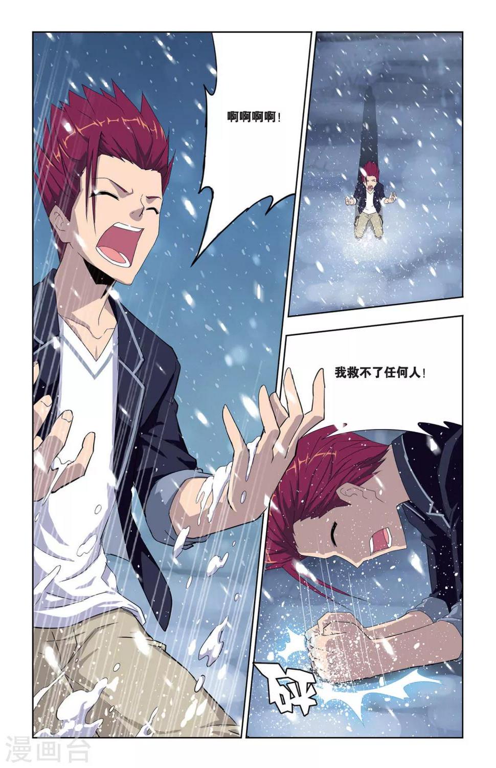 第5话 奥拉，危机！17