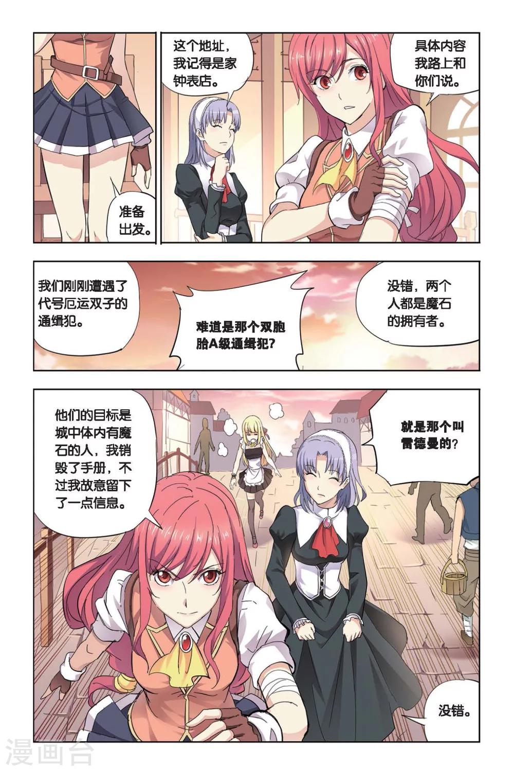第11话 真假莫妮卡16