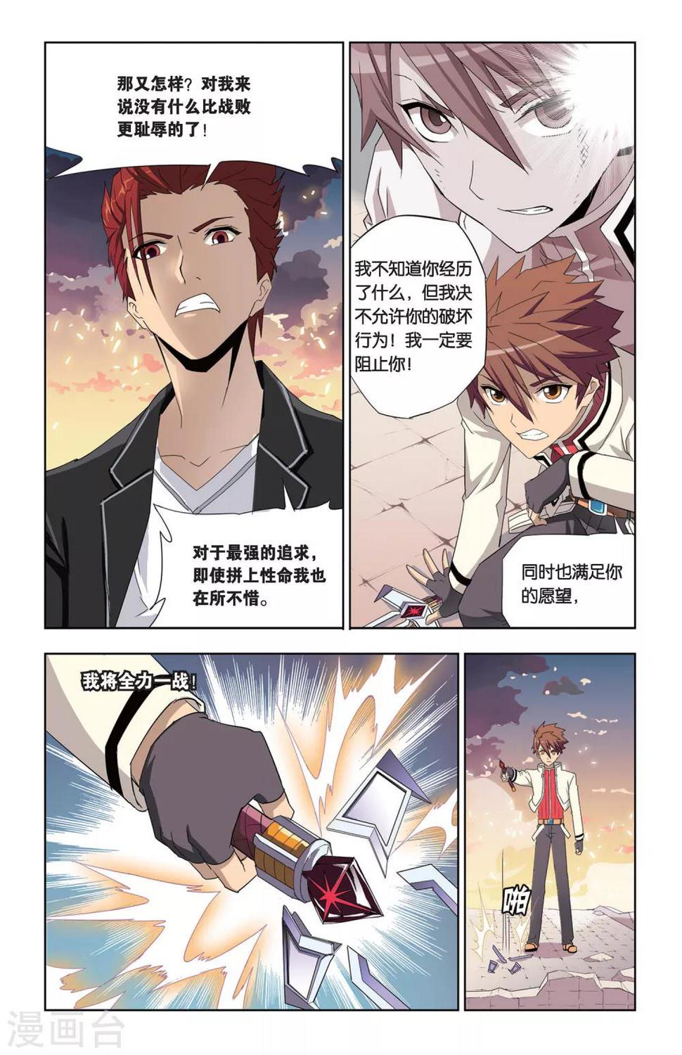 第7话 魔石强者间的激战21