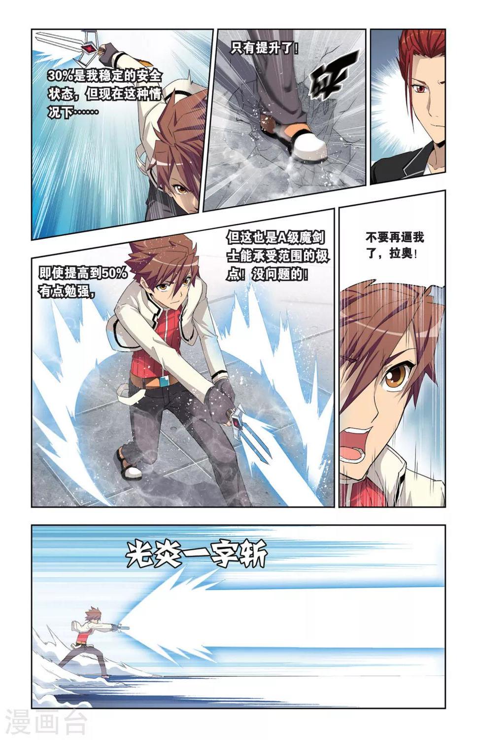 第7话 魔石强者间的激战15