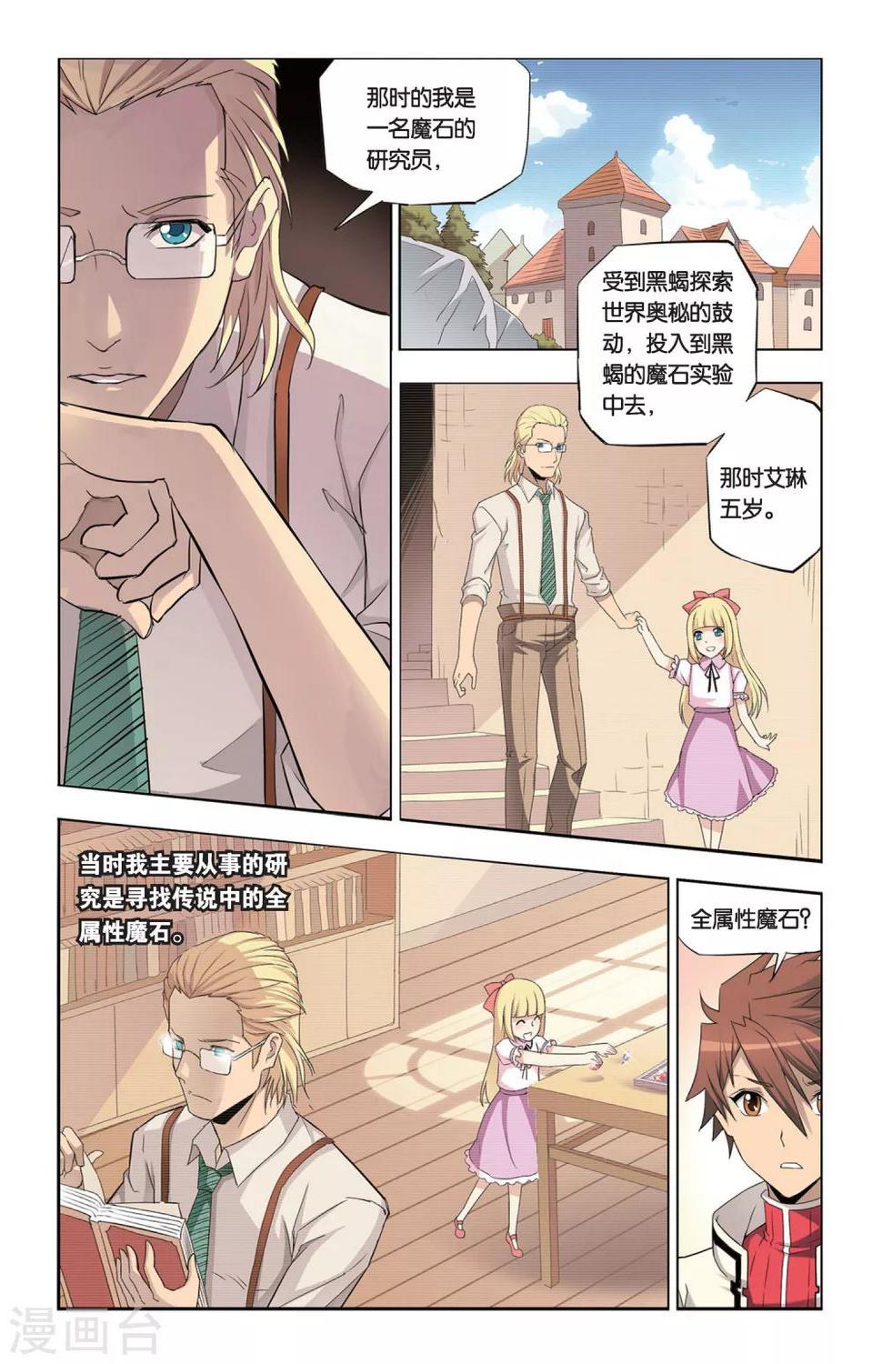 第8话 艾瑞克的过往14