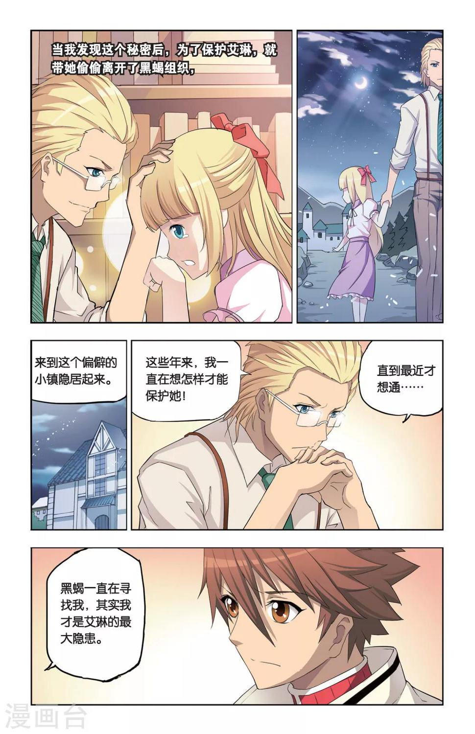 第8话 艾瑞克的过往17