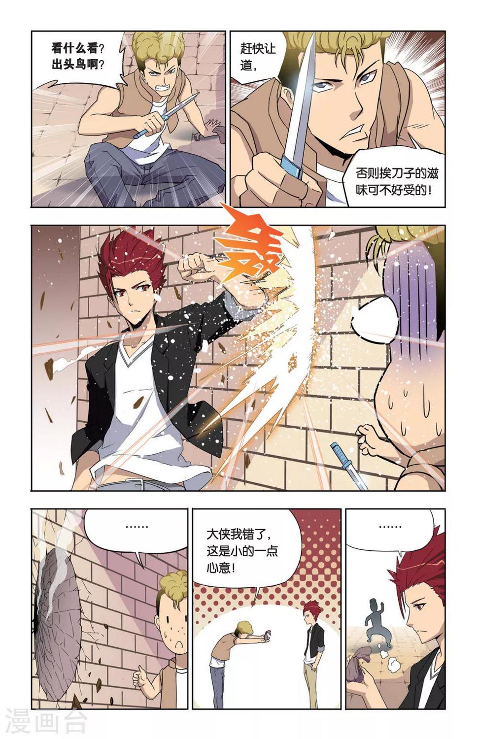 第4话 不打不相识7