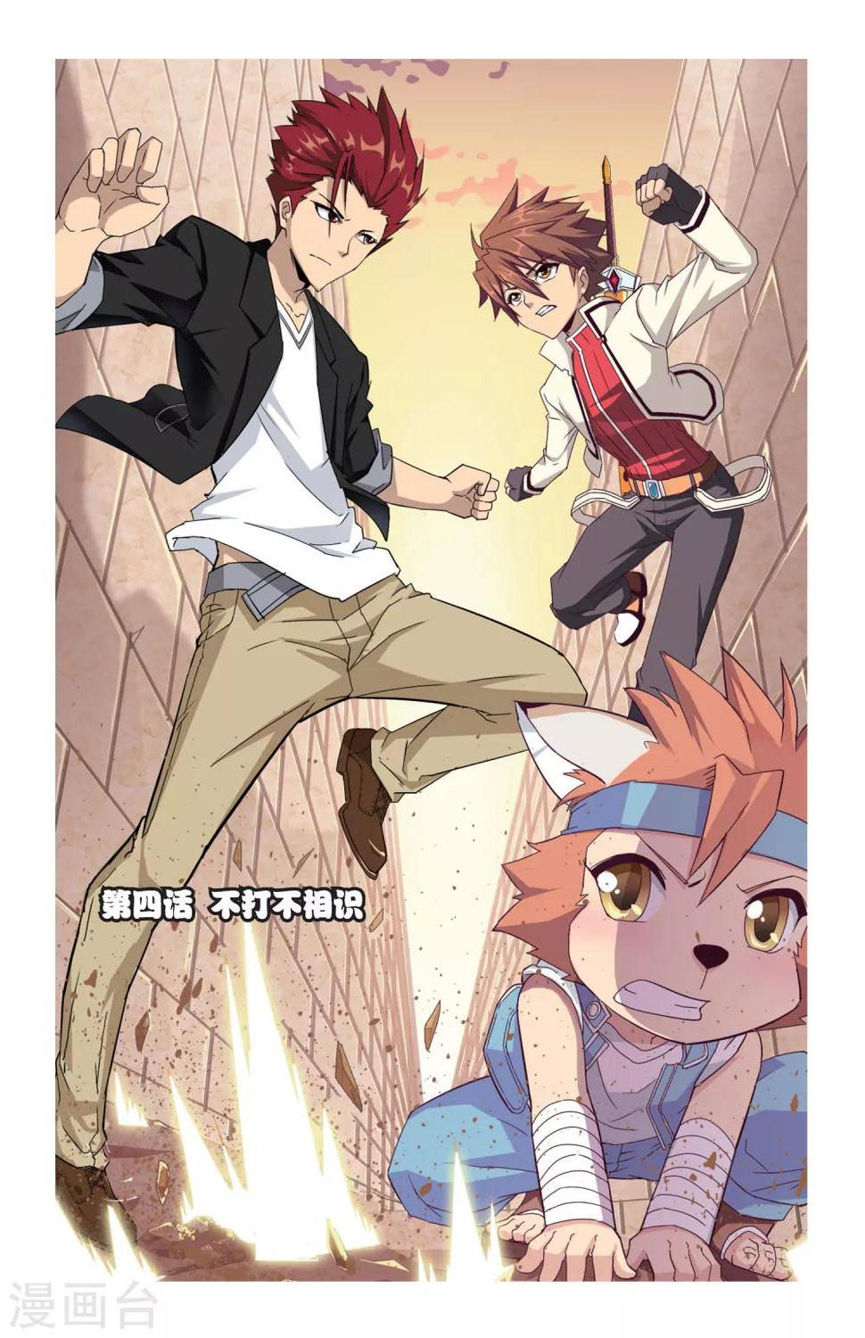 第4话 不打不相识0