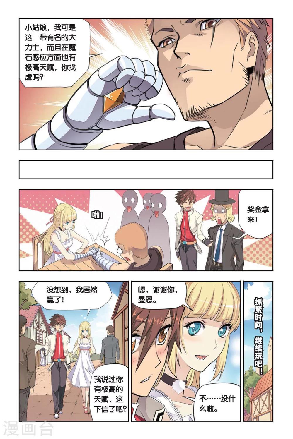 第15话 艾琳的决心！11