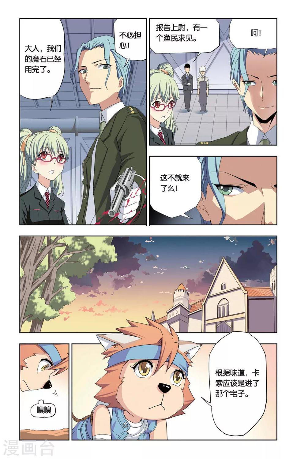 第6话 突入瓦伦特府邸8