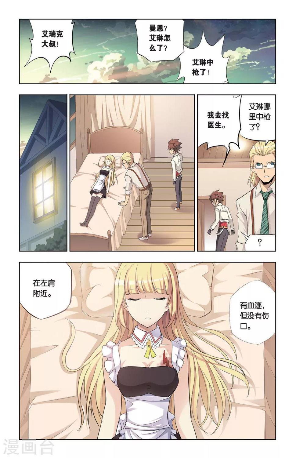 第8话 艾瑞克的过往11
