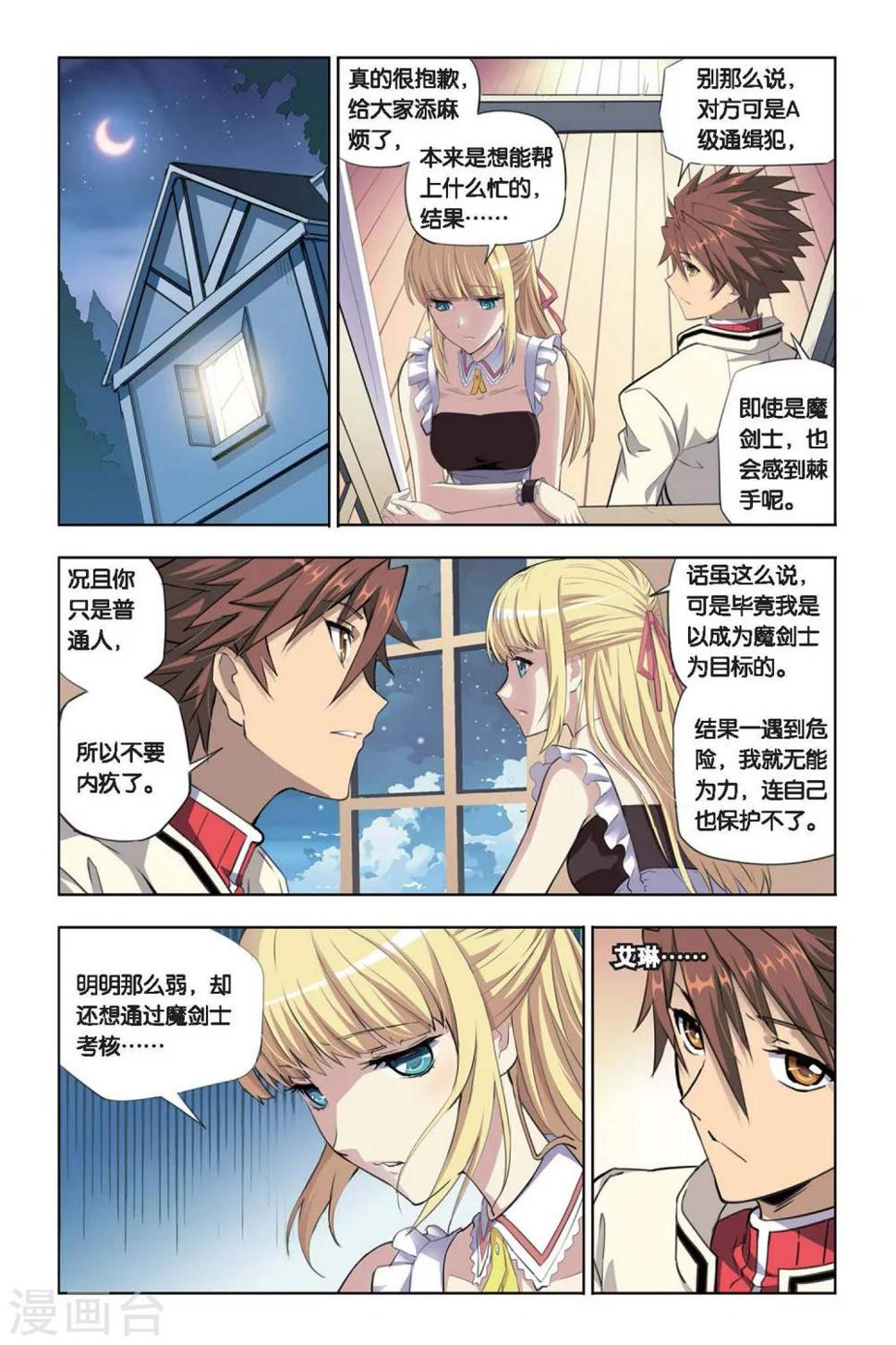 第15话 艾琳的决心！5