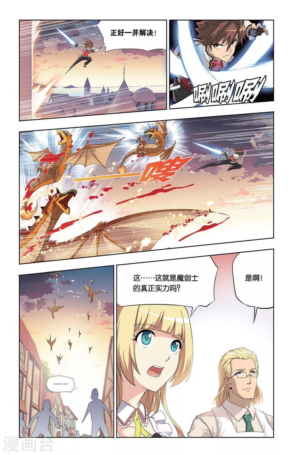 第1话 天才魔剑士23