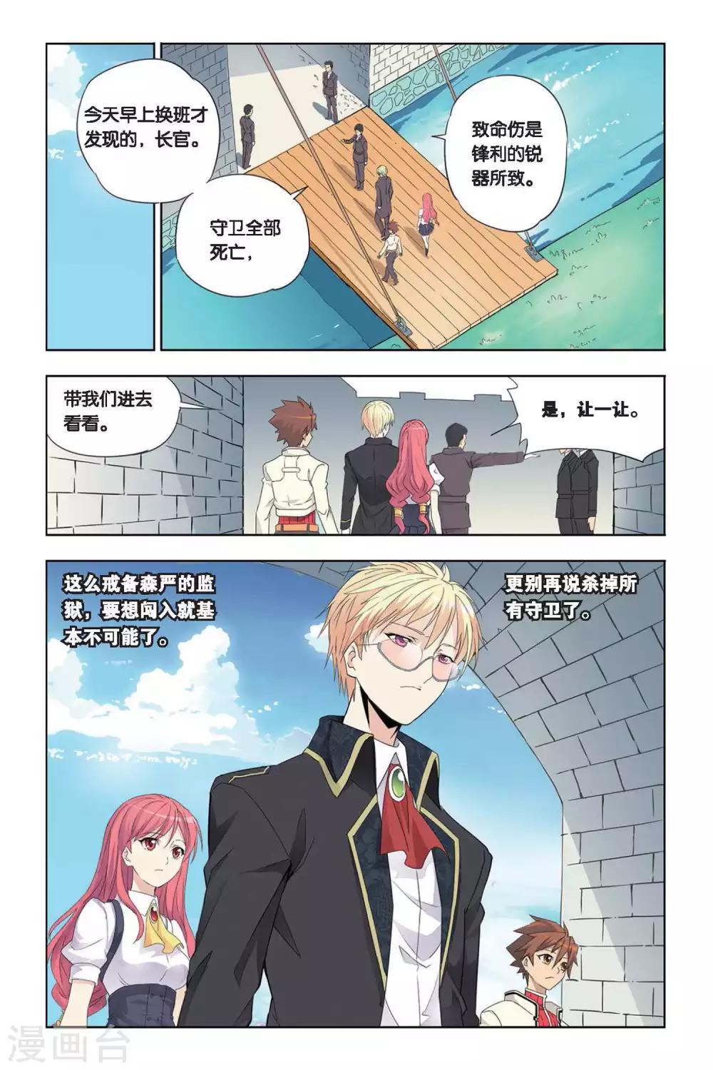 第20话 黑蝎的威胁16