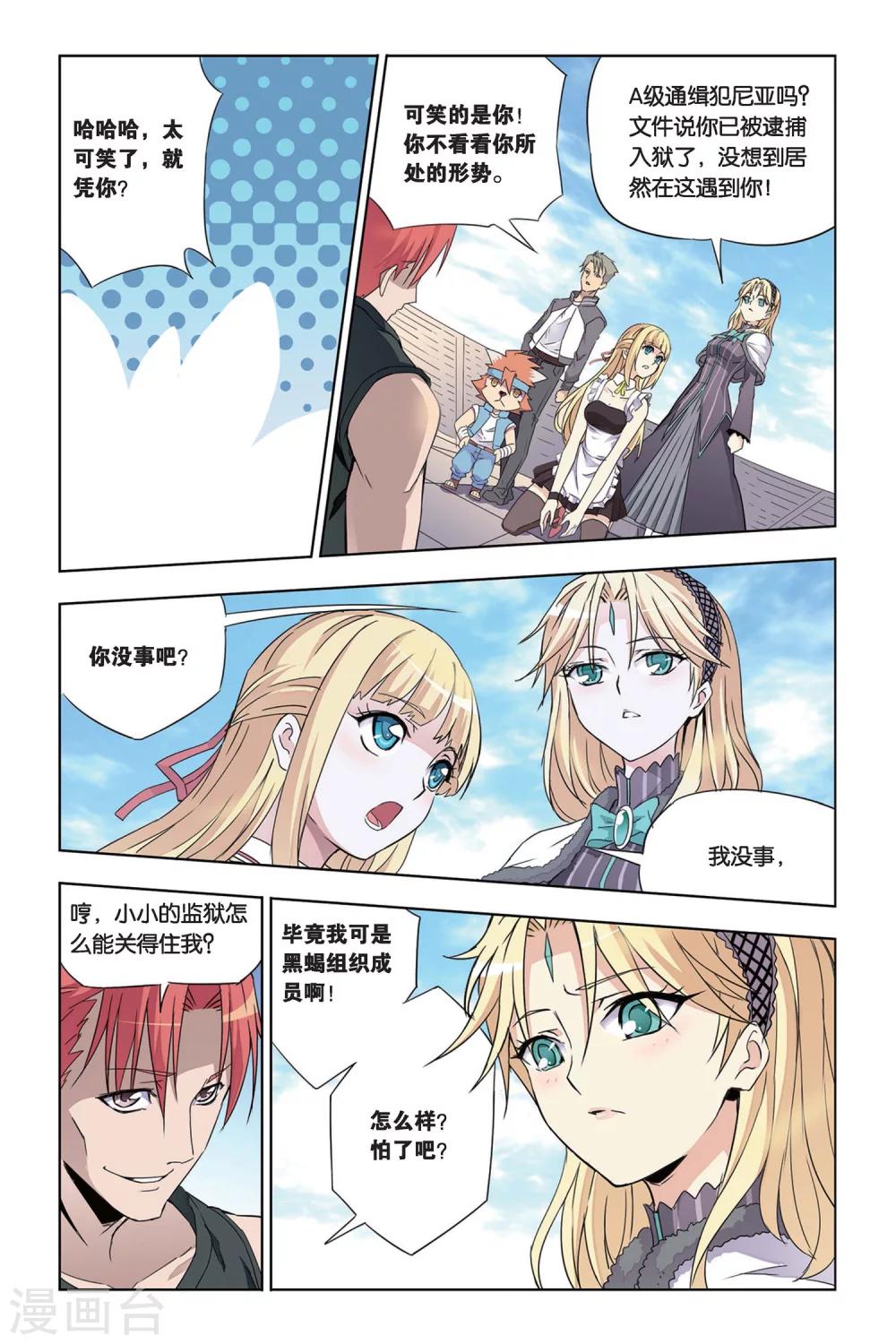 第23话 无处可藏10