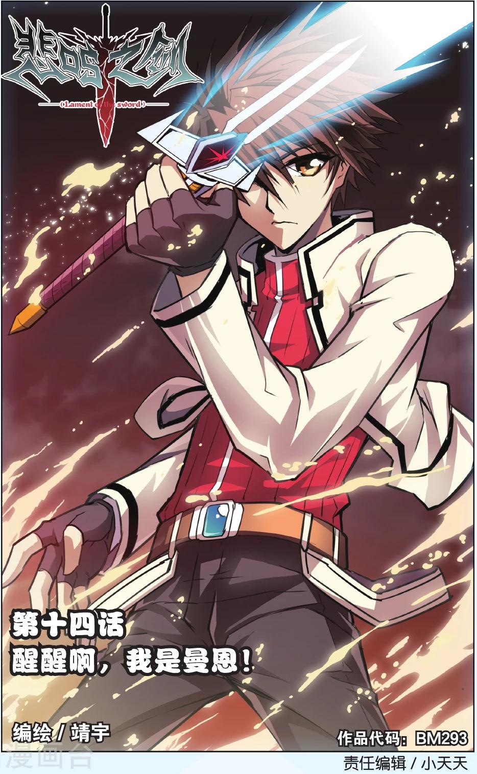 第14话 醒醒啊，我是曼恩！0