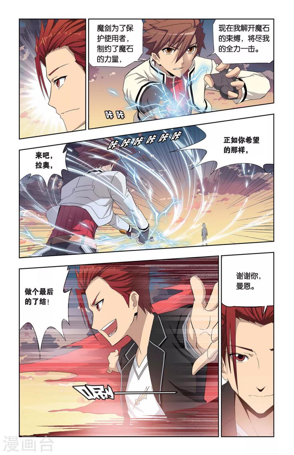 第7话 魔石强者间的激战22