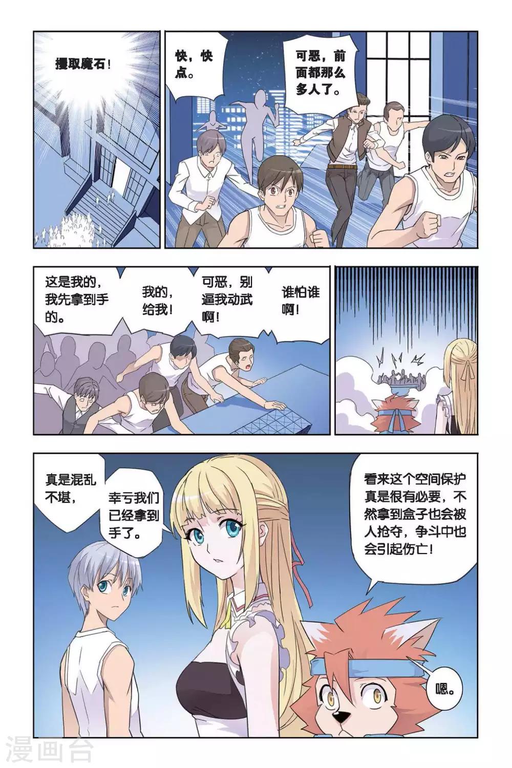 第20话 黑蝎的威胁8